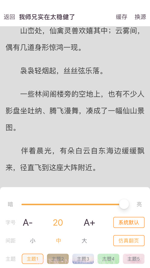 品小说阅读器截图5 品小说阅读器截图5