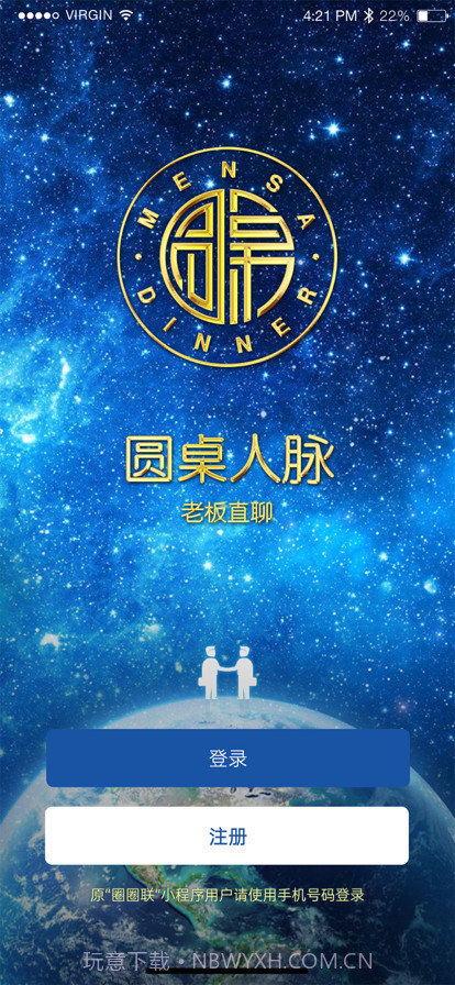 圆桌人脉截图2 圆桌人脉截图2