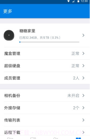 我家云截图1 我家云截图1