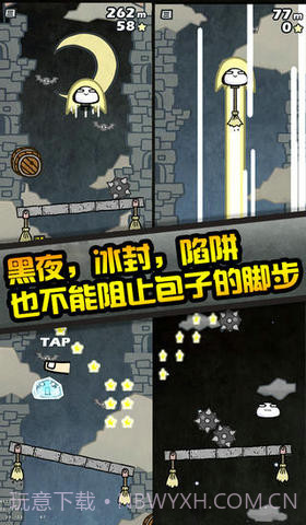 包子大冒险截图3 包子大冒险截图3