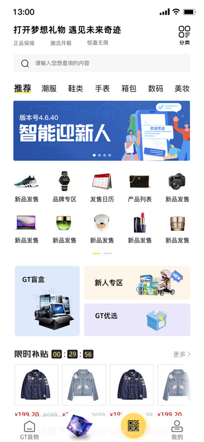 GT良物仓截图1 GT良物仓截图1