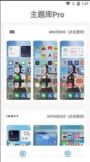主题库pro仿苹果截图2