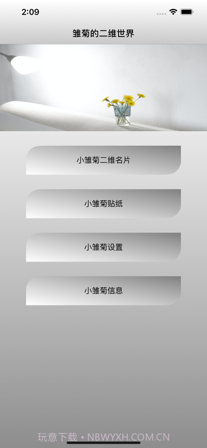 雏菊的二维世界截图3 雏菊的二维世界截图3