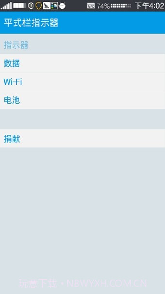 Flat Style Bar Indicators(状态栏美化)截图1 Flat Style Bar Indicators(状态栏美化)截图1