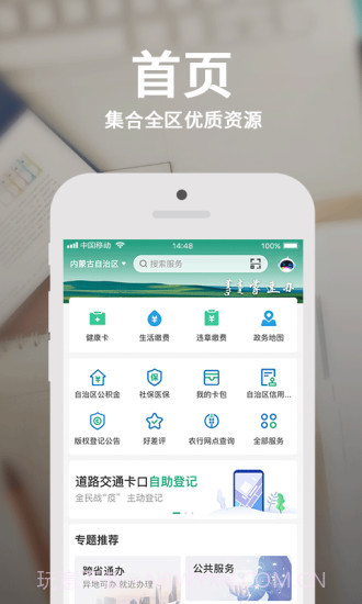 蒙e通健康码截图1