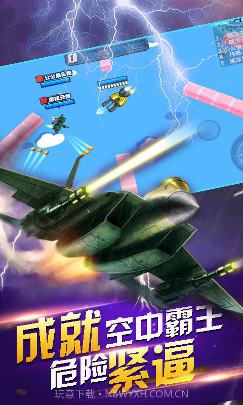生死飞行截图3