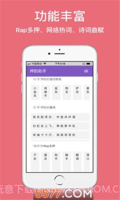 押韵精灵截图3 押韵精灵截图3