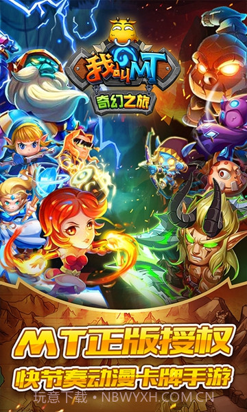 我叫MT奇幻之旅首充福利版V2021 截图1