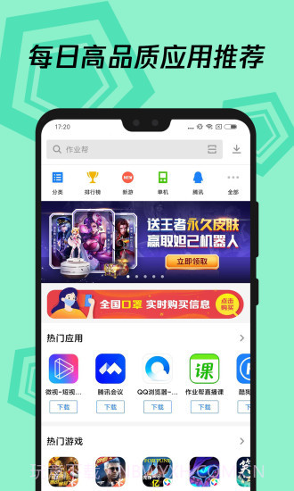 腾讯应用宝截图1