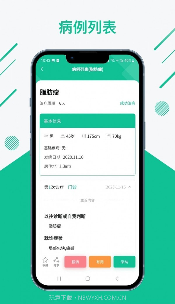 知医小绿本截图4 知医小绿本截图4