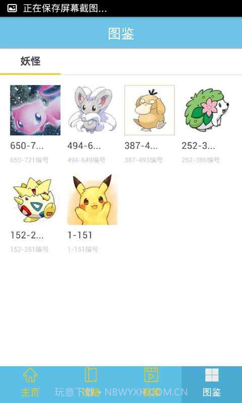 口袋妖怪图鉴大全截图1 口袋妖怪图鉴大全截图1