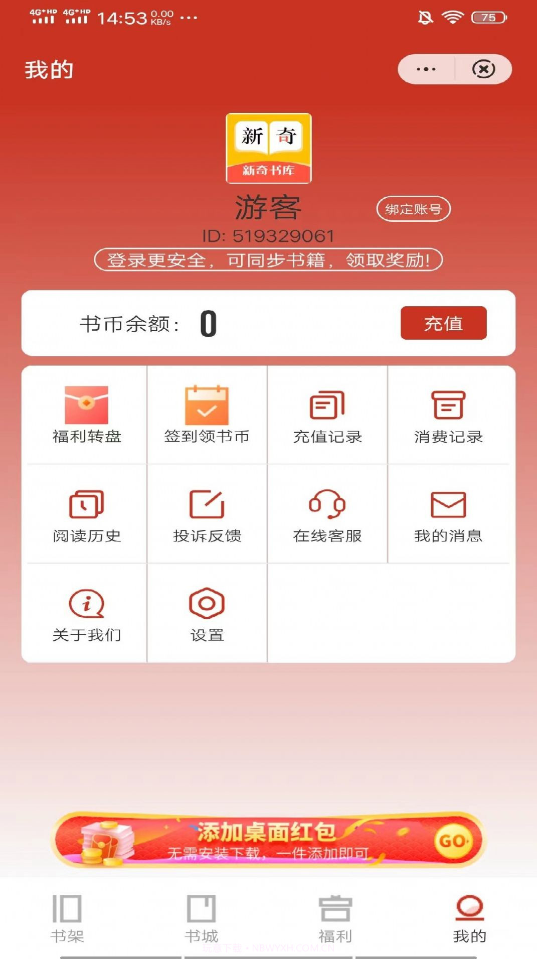 新奇书库截图2 新奇书库截图2