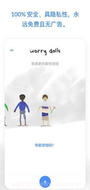 解忧娃娃worrydolls截图2 解忧娃娃worrydolls截图2
