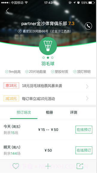 格瓦拉@运动截图3 格瓦拉@运动截图3