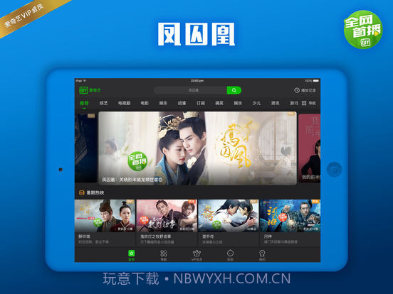 爱奇艺ios版截图1