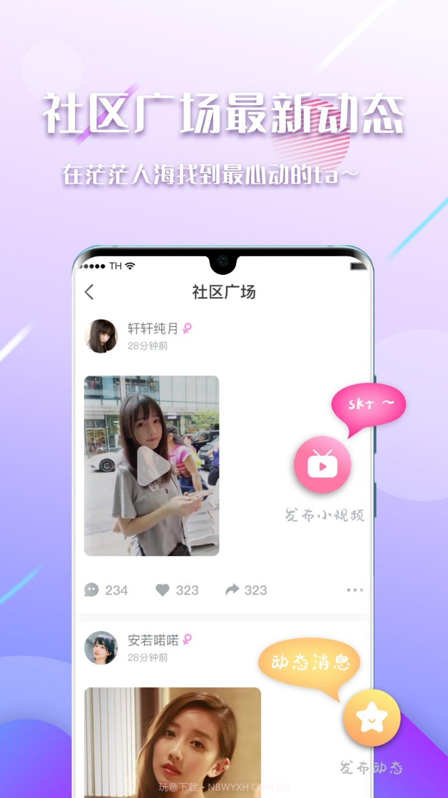 陌见截图4 陌见截图4