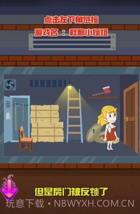 救那小姐姐截图3