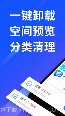 空间清理智能省电截图1 空间清理智能省电截图1