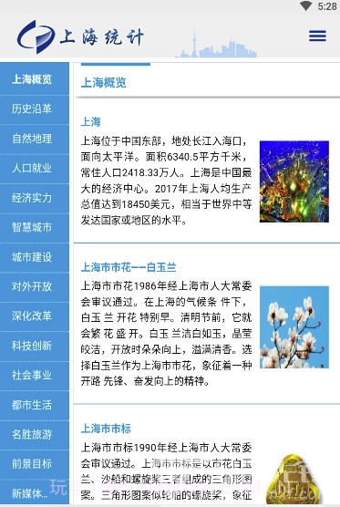 数据上海手机版v1.0.0截图1