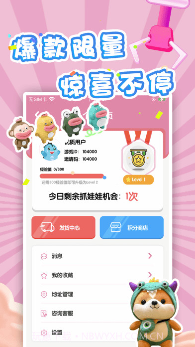 潮玩抓娃娃截图4 潮玩抓娃娃截图4