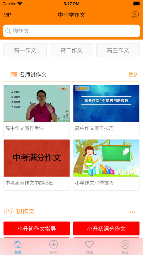 中小学作文截图1