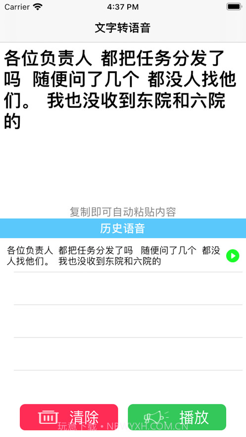 便捷文字转语音截图2 便捷文字转语音截图2