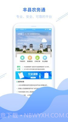 丰县农务通截图1 丰县农务通截图1