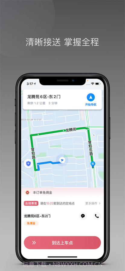卿卿出行司机端截图3