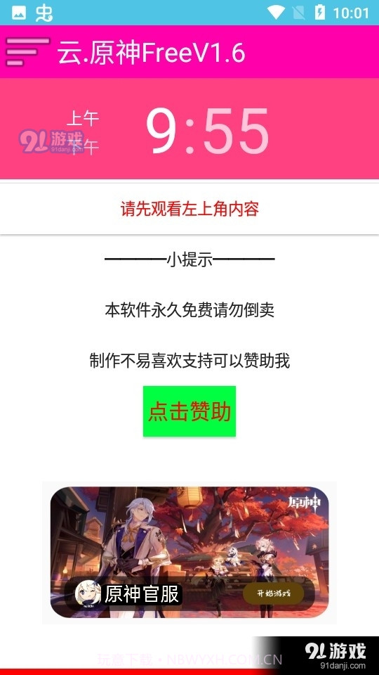 云原神Free截图1 云原神Free截图1