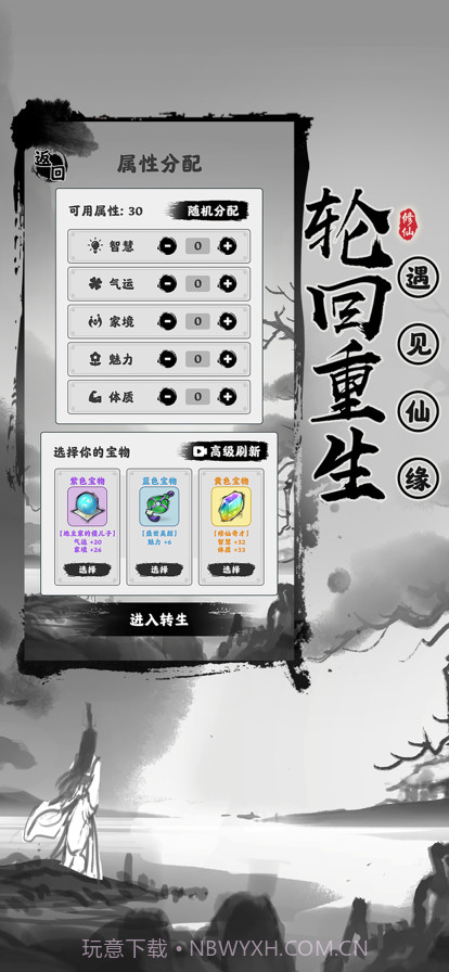 渡劫模拟器之轮回截图5 渡劫模拟器之轮回截图5