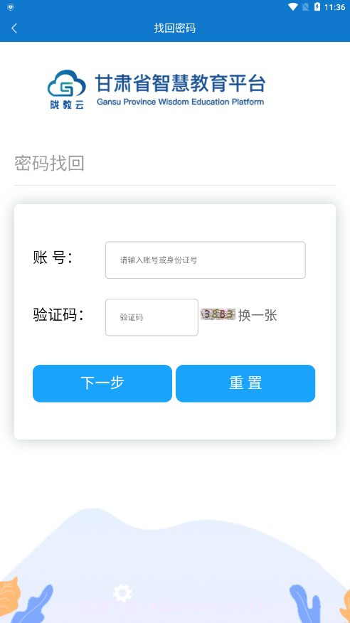 智教甘肃截图2 智教甘肃截图2