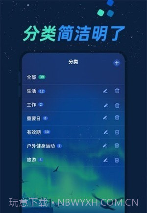 倒数日与纪念日截图2 倒数日与纪念日截图2