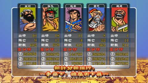 街机三国志截图5