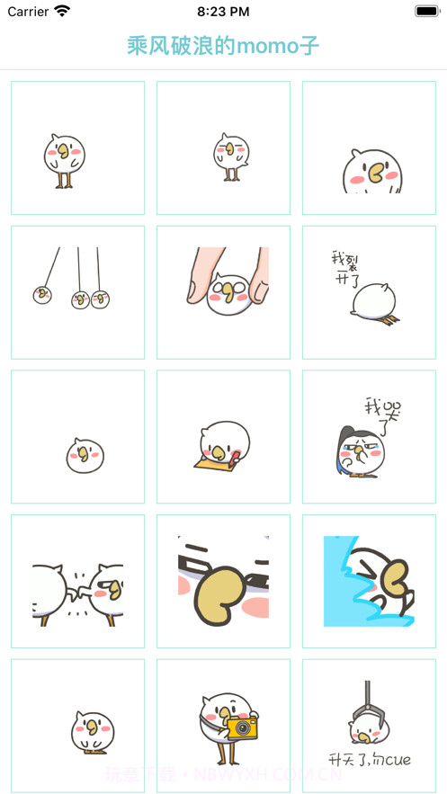 乘风破浪的momo子截图2