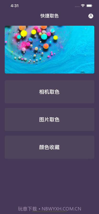 随手取色截图1