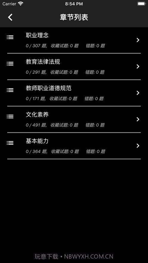 幼师资格题库截图3 幼师资格题库截图3