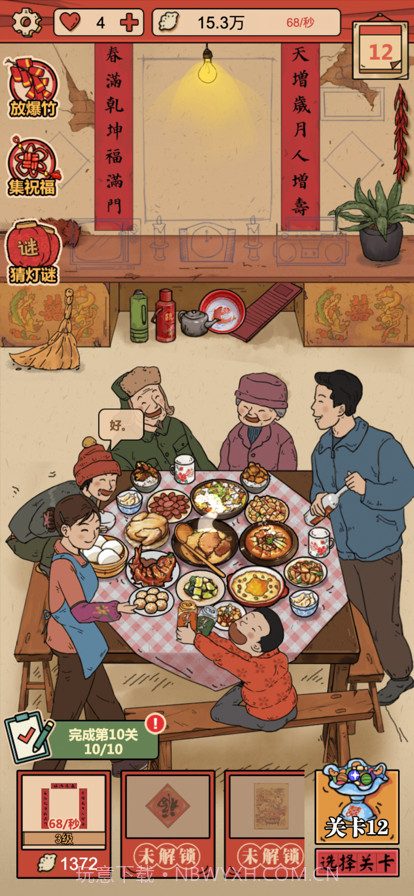 春节模拟器截图1