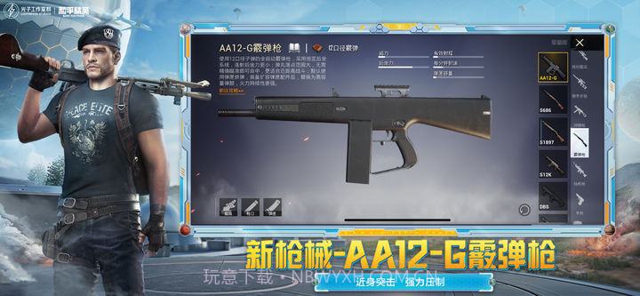 和平精英天文漫游截图1