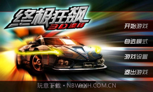 3D极速狂飙：漂移都市脑版 V1.0截图3