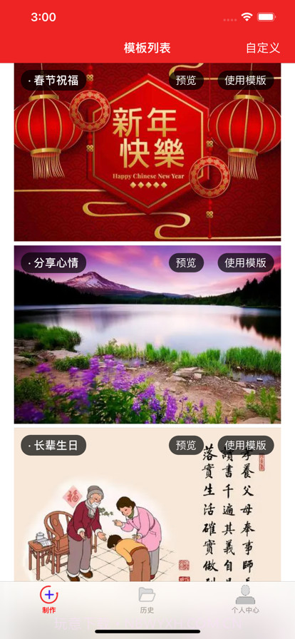 送福的明信片截图1 送福的明信片截图1