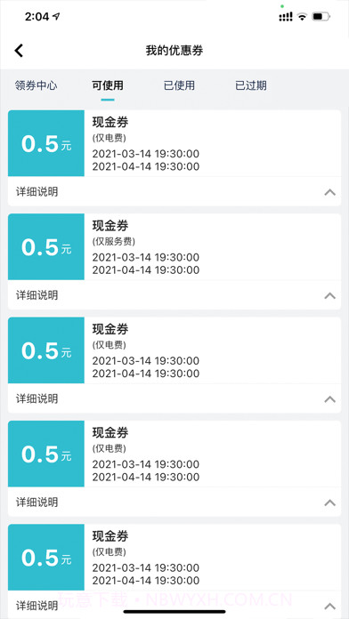 华自充电截图3 华自充电截图3