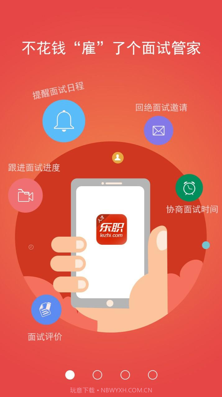 乐职人才截图2