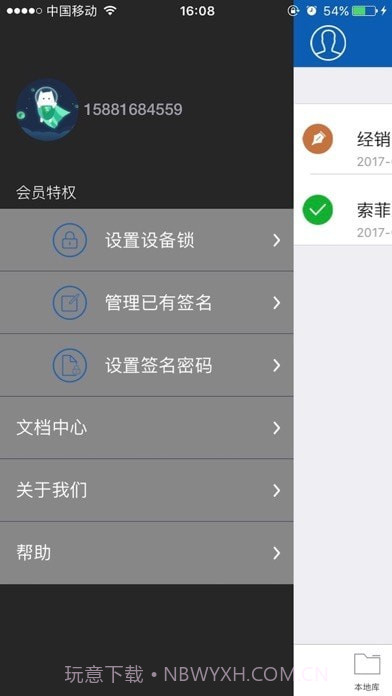 易企签截图1 易企签截图1