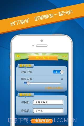 谁是卧底大师截图2