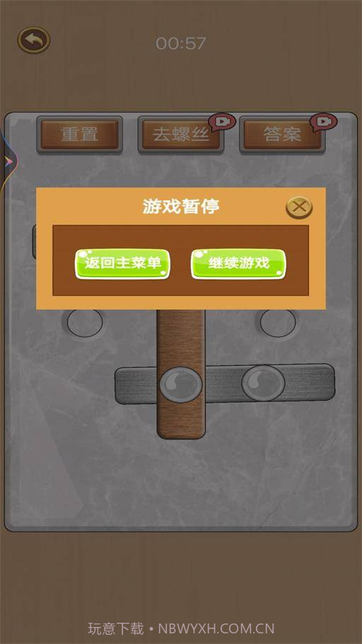 打螺丝高手截图5