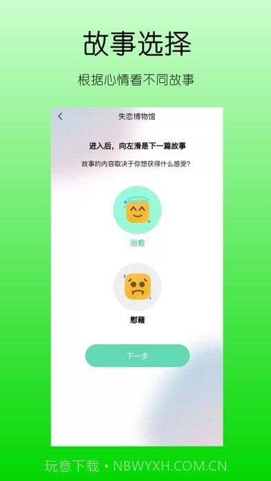 你说故事藏馆截图6 你说故事藏馆截图6