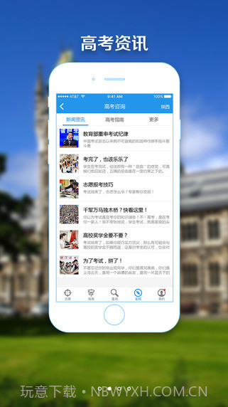 高考志愿报考指南截图1