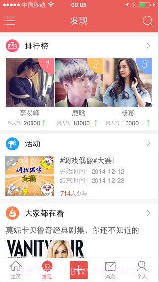 明星汇截图4 明星汇截图4