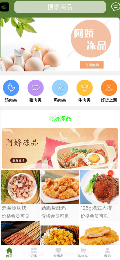阿娇冻品截图1 阿娇冻品截图1