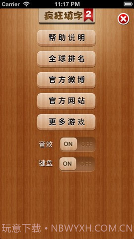 疯狂填字2截图2 疯狂填字2截图2